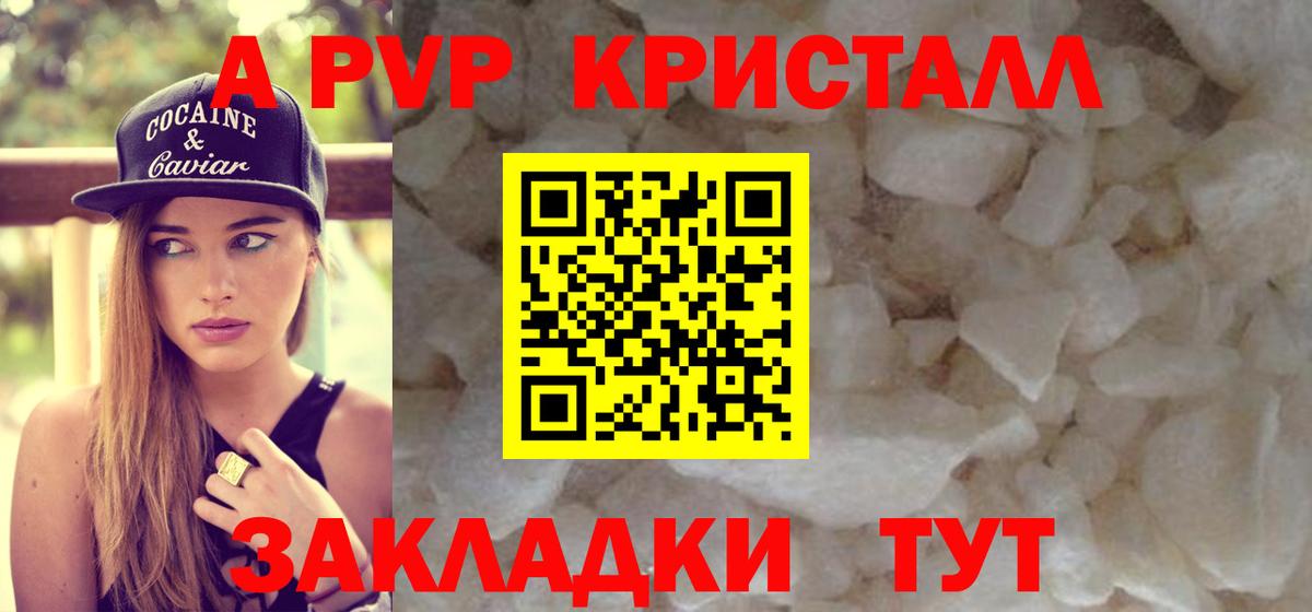Альфа ПВП мука  Вход с VPN  А ПВП  Алушта  купить  сайты  APVP крисы CK 