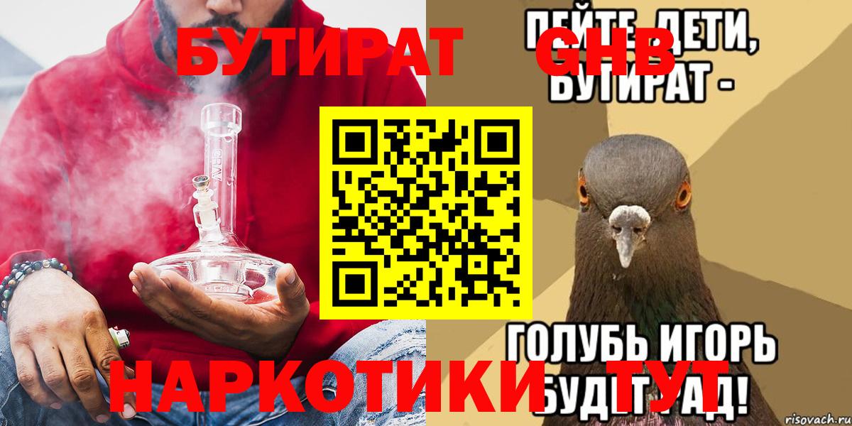 Бутират BDO 33%  БУТИРАТ  Алушта  Вход с VPN 