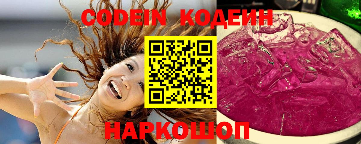 Алушта  Кодеин напиток Lean (лин)  Вход с VPN 