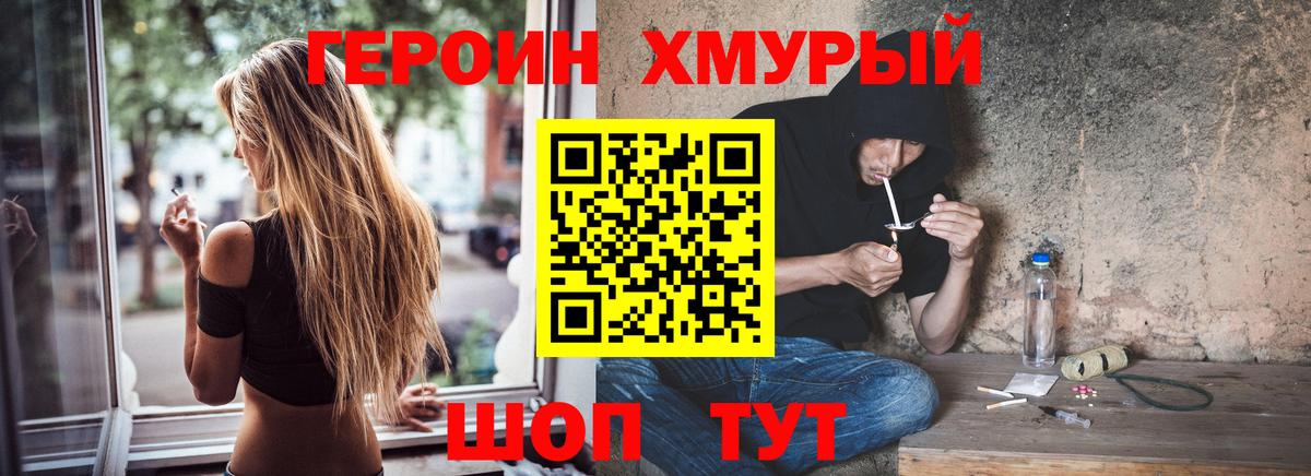 Героин хмурый Алушта